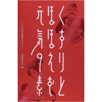 くすりとほほえむ元気の素 レトロなお薬袋,怀旧药袋 pdf epub mobi 下载