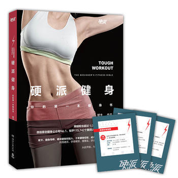 硬派健身 湖北新华书店 pdf epub mobi 下载