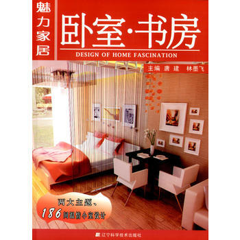 魅力家居 卧室 书房 唐建,林墨飞 辽宁科学技术出版社 9787538166477 pdf epub mobi 下载