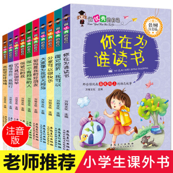 读书不是为爸妈全套10册一二年级课外书 彩图注音版 儿童拼音读物 儿童图书7-10岁故事书 pdf epub mobi 下载