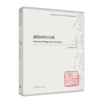 現貨包郵 進階迴歸分析 作者: 王存同 pdf epub mobi 電子書 下載