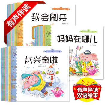 全套30册中英文双语绘本 小象卡伦情绪管理与性格培养 儿童绘本0-3-6岁宝宝睡前故事书 pdf epub mobi 下载