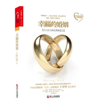 幸福的婚姻 pdf epub mobi 下载