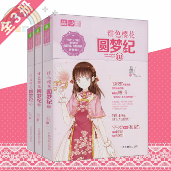 意林小小姐系列新书 绯色樱花圆梦纪记2 意林轻文库恋之水晶系列030 萌系少女作家易浅浅 pdf epub mobi 电子书 下载