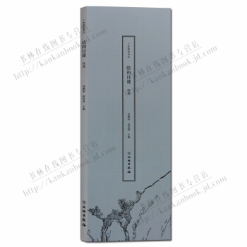 了如指掌书法结构日课 欧体 pdf epub mobi 电子书 下载