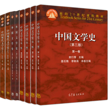 全8本 中國文學史 袁行霈+外國文學史 鄭剋魯+中國現代文學史1917-2013第三版 pdf epub mobi 電子書 下載