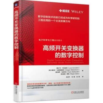 高頻開關變換器的數字控製開關變換器環路設計指南模擬數字控製技術教程書籍 開關電源電路結 pdf epub mobi 電子書 下載