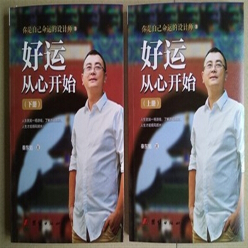 你是自己命运设计师之三 好运从心开始上下册秦东魁 著 70 pdf epub mobi 下载