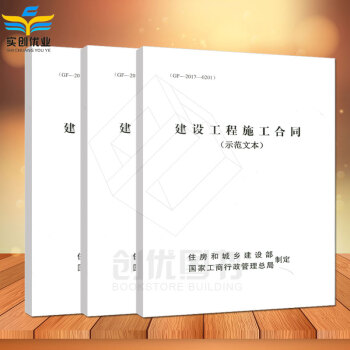 GF-2017-0201-建設工程施工閤同(示範文本)