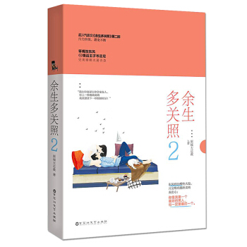 餘生多關照2/原城大總裁 pdf epub mobi 電子書 下載