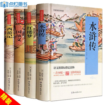 四大名著全套青少版 精裝水滸傳紅樓夢 西遊記 三國演義 7-10歲小學生少兒讀物 pdf epub mobi 下载