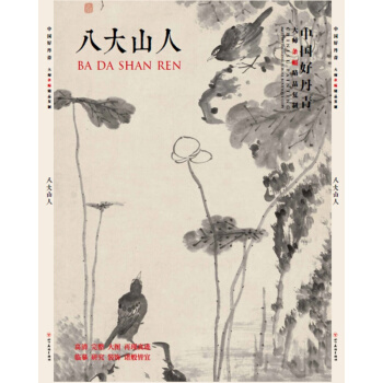 【正版現貨】中國好丹青·大師條幅精品復製：八大山人 pdf epub mobi 下载