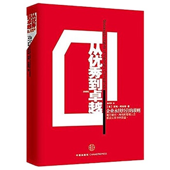 現貨 從優秀到卓越(珍藏版) 吉姆柯林斯 著 全球商業經典 中信齣版社圖書 書 正版書籍
