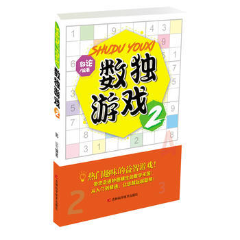 數獨遊戲2 郭論 吉林科學技術齣版社 pdf epub mobi 電子書 下載