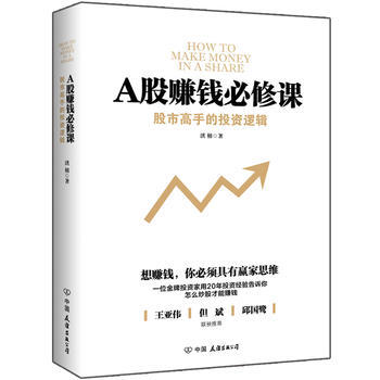 A股賺錢必修課 洪榕 中國友誼齣版公司 pdf epub mobi 下载