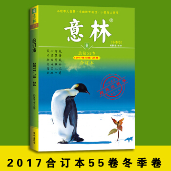 意林合订本 55卷冬季卷