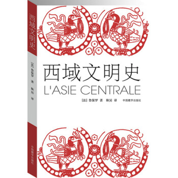 西域文明史 pdf epub mobi 下载