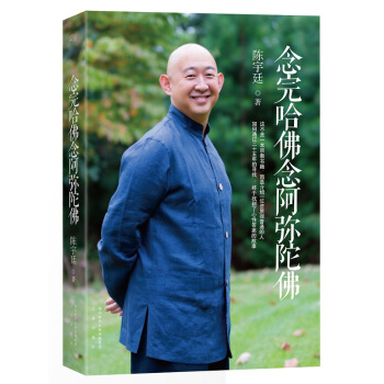 念完哈佛念阿彌陀佛