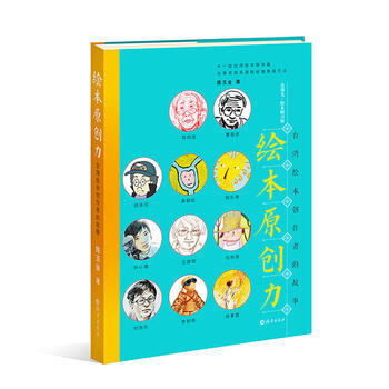 金羽毛 绘本研习馆 绘本原创力 pdf epub mobi 电子书 下载