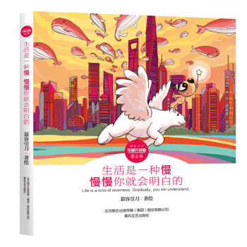 生活是一種慢 慢慢你就會明白的 第二季朋友刀刀珍藏升級版繪本 漫畫書刀刀狗