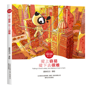 爱上容易爱下去很难 第四季 朋友刀刀珍藏升级版绘本 漫画书刀刀狗 pdf epub mobi 电子书 下载
