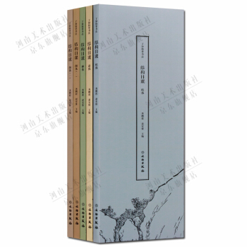 瞭如指掌書法結構日課 歐體 趙體 柳體 顔體套裝5冊 pdf epub mobi 電子書 下載