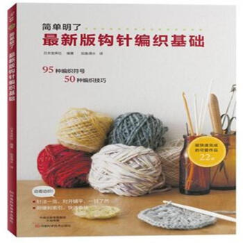 简单明了最新版钩针编织基础 pdf epub mobi 下载