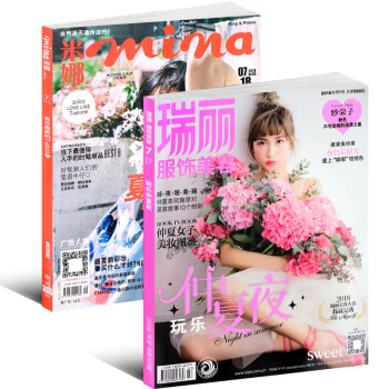 瑞丽服饰美容杂志2018年7月+米娜杂志2018年7月共2本打包时尚服装期刊书籍 pdf epub mobi 下载