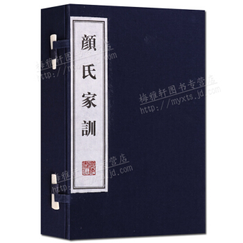 线装书 颜氏家训 宣纸线装繁体竖排（一函二册）国学古籍图书 广陵书社 支持货到付款 pdf epub mobi 下载