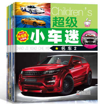 小车迷 全6册升级版 世界名车工程车大百科绘本 宝宝认识汽车标志大全图书籍0-1-2-3- pdf epub mobi 下载