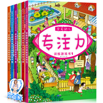 幼儿童专注力训练思维游戏书全套6册 3-6岁全脑逻辑思维训练左右脑开发书籍 智力开发图书 pdf epub mobi 下载