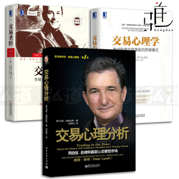 3本 交易圣经+交易心理分析 马克道格拉斯+交易心理学-养成股票交易赢家的思维模式 投资理 pdf epub mobi 下载