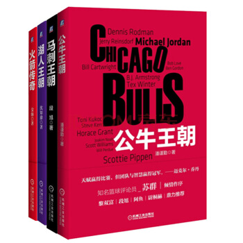 NBA係列（套裝4冊）火箭傳奇+湖人王朝+馬刺王朝+公牛王朝 全彩珍藏版 籃球球迷珍藏） pdf epub mobi 電子書 下載