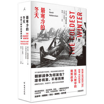 最寒冷的鼕天:美國人眼中的朝鮮戰爭(全新版) 軍事史 長津湖戰役 麥剋阿瑟 新華書店正版
