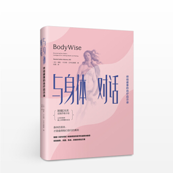 与身体对话：终结疲惫的自疗启示录 pdf epub mobi 下载
