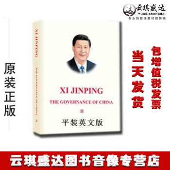現貨速發 習近平談治國理政2第二捲平裝簡裝英文版外文齣版社 正版圖書 pdf epub mobi 電子書 下載