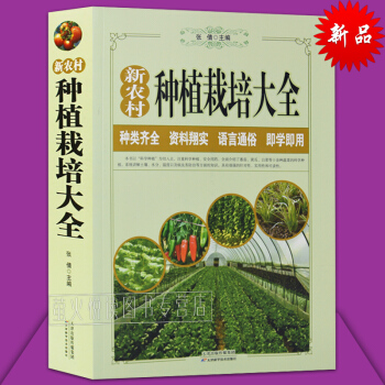 蔬菜种植栽培大全 新农村系列 大白菜马铃薯黄瓜辣椒茄子番茄韭菜大葱种植书 病虫害防治栽培