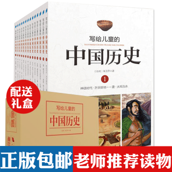 正版包郵 寫給兒童的中國曆史新世界齣版社全套14冊7-10歲兒童文學讀物小學生課外書少兒科普百科圖書 pdf epub mobi 下载