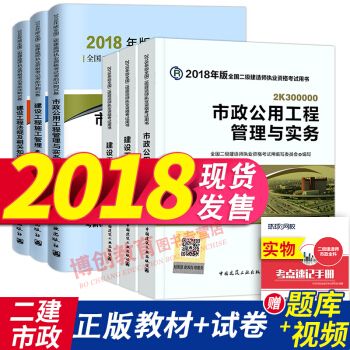 二級建造師2018教材+真題試捲7本全套 機電市政公路水利水電專業任選 市政 pdf epub mobi 電子書 下載