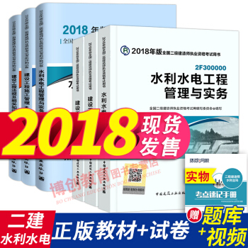 二级建造师2018教材+真题试卷7本全套 机电市政公路水利水电专业任选 水利 pdf epub mobi 电子书 下载