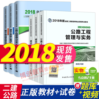 二级建造师2018教材+真题试卷7本全套 机电市政公路水利水电专业任选 公路 pdf epub mobi 电子书 下载