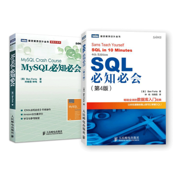 MySQL必知必會+ SQL必知必會(第四版)(圖靈程序設計叢書 97) 數據庫 SQL pdf epub mobi 電子書 下載