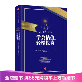 學會估值，輕鬆投資 阿斯沃斯·達摩達蘭 學會估值，找到價值被低 pdf epub mobi 下载