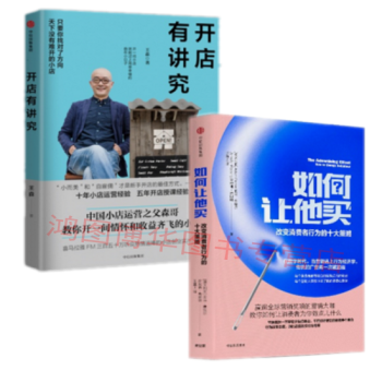 开店有讲究+如何让他买：改变消费者行为的十大策略 共2册 pdf epub mobi 下载