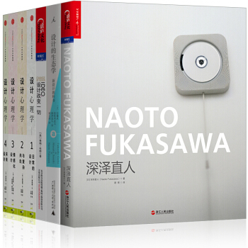 设计的生态学【套装7册】深泽直人+IDEO，设计改变+设计心理学 pdf epub mobi 下载