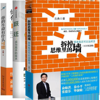 古典百萬暢銷勵誌作品套裝3冊(含躍遷(簽名版)) pdf epub mobi 電子書 下載