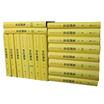 資治通鑒 中華書局正版 精裝18冊 司馬光撰文白對照 簡體橫排 全本全譯原文翻譯中國國學曆 pdf epub mobi 下载