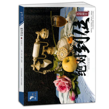 2017我有我一套到位色彩照片 单体静物基础教程 美术素描书籍 pdf epub mobi 下载