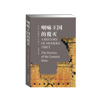 喇嘛王国的覆灭(修订版) pdf epub mobi 下载