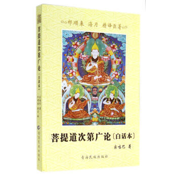菩提道次第廣論(白話本)